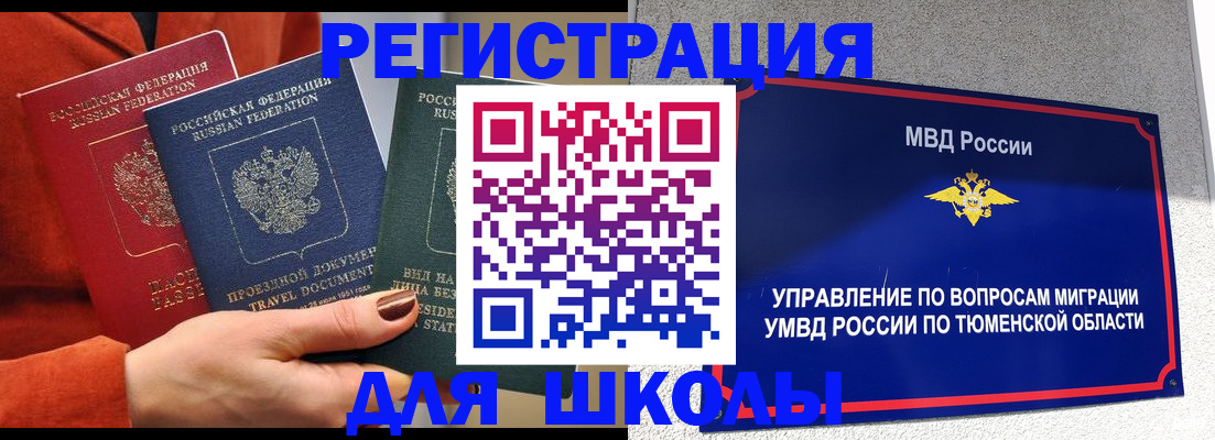 временная регистрация законно в Заполярном