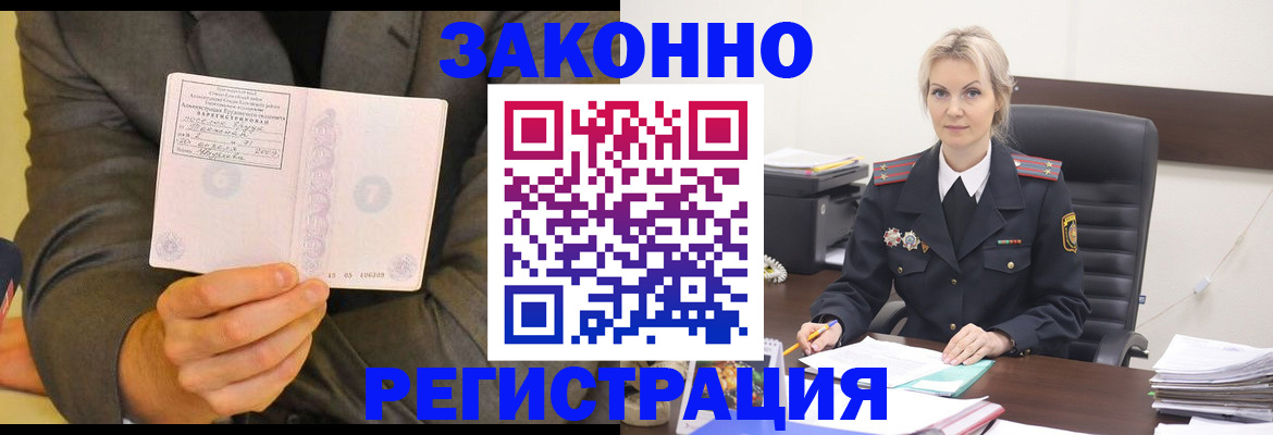 временная регистрация в Заполярном