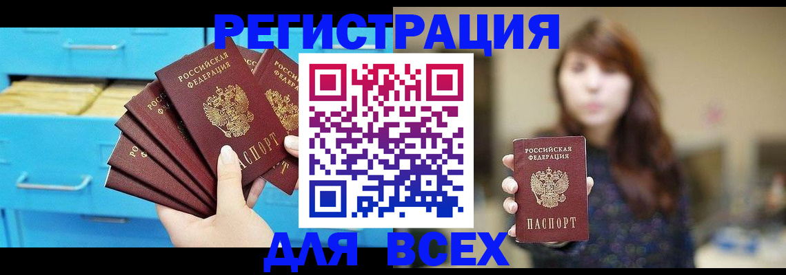 купить прописку в Заполярном