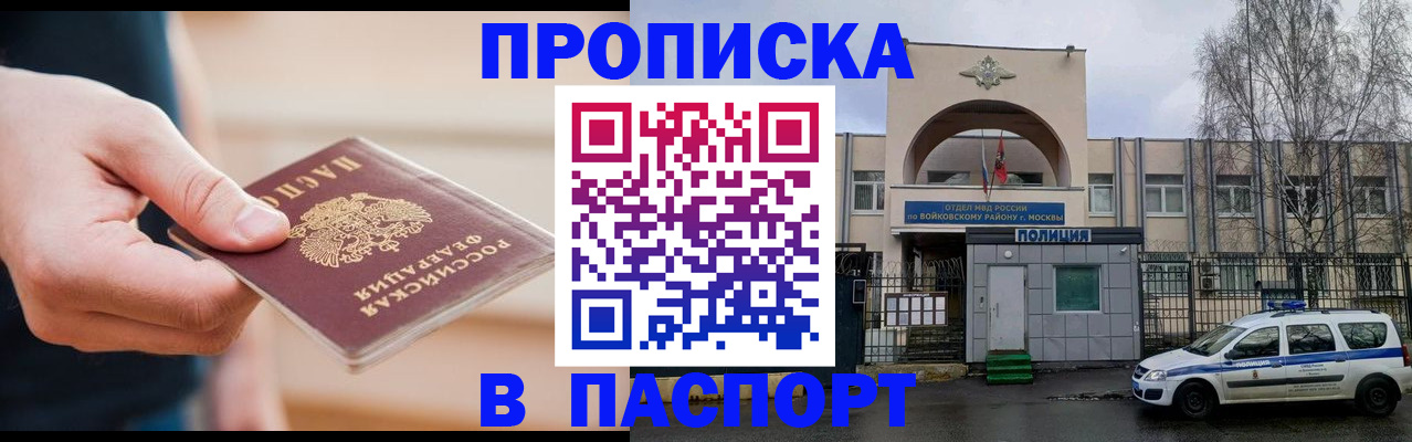 прописка для работы в Заполярном